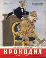 Обложка для Крокодил, 1956 , № 34.pdf